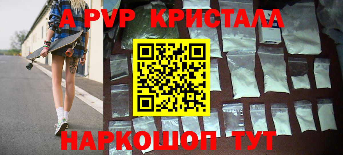 Качканар  Alpha-PVP  Вход с VPN  Alfa_PVP кристаллы  Alpha-PVP СК КРИС  продажа наркотиков  Alpha-PVP СК КРИС 