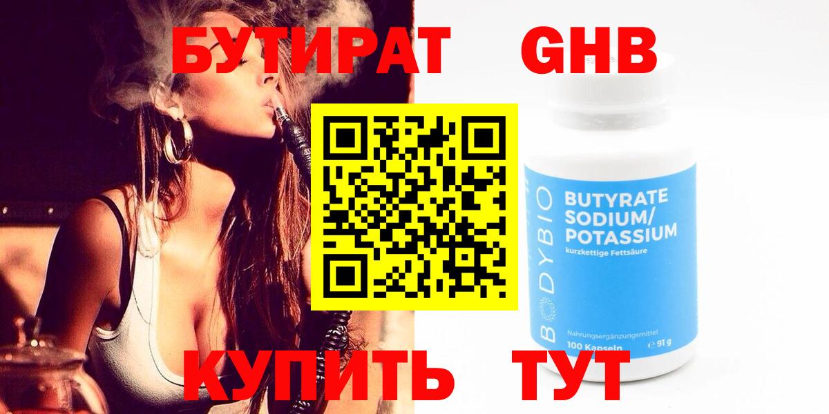 Бутират оксибутират Качканар