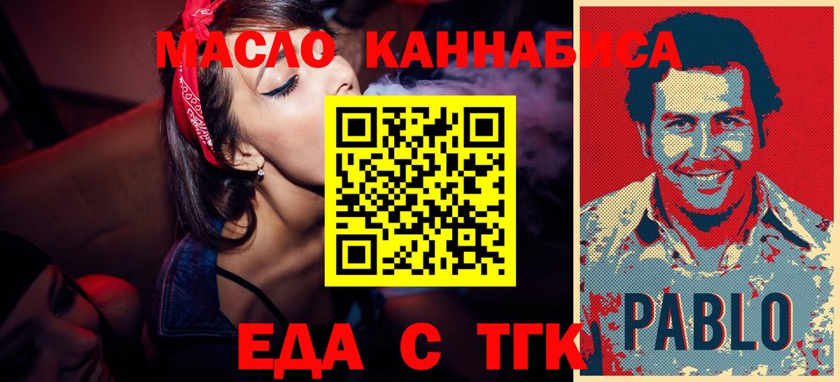 Еда ТГК марихуана  Вход с VPN  Качканар 