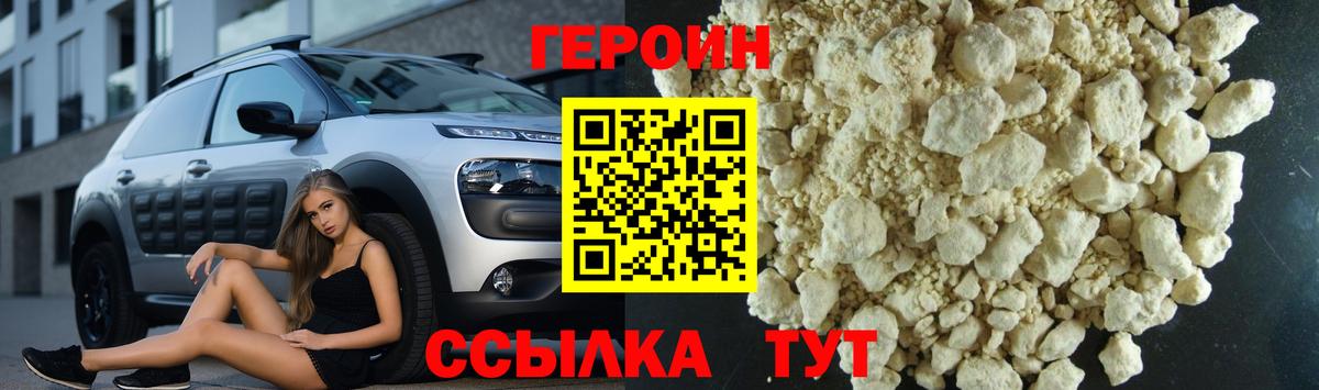 ГЕРОИН Афган Качканар