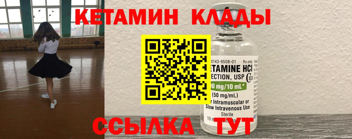 КЕТАМИН VHQ  Вход с VPN  Качканар 