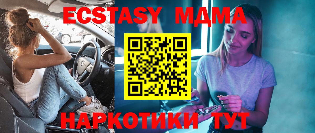 МДМА  MDMA молли  Вход с VPN  Качканар 