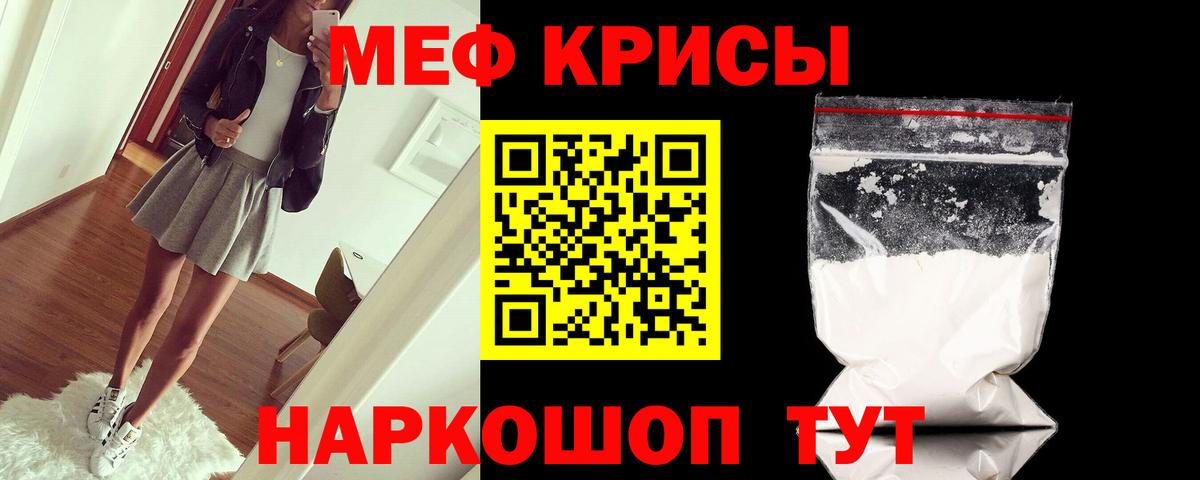 Меф  Качканар
