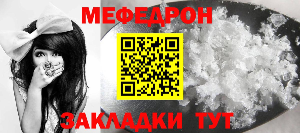 KRAKEN рабочий сайт  Мефедрон mephedrone  Вход с VPN  МЯУ-МЯУ кристаллы  Качканар  МЕФ 